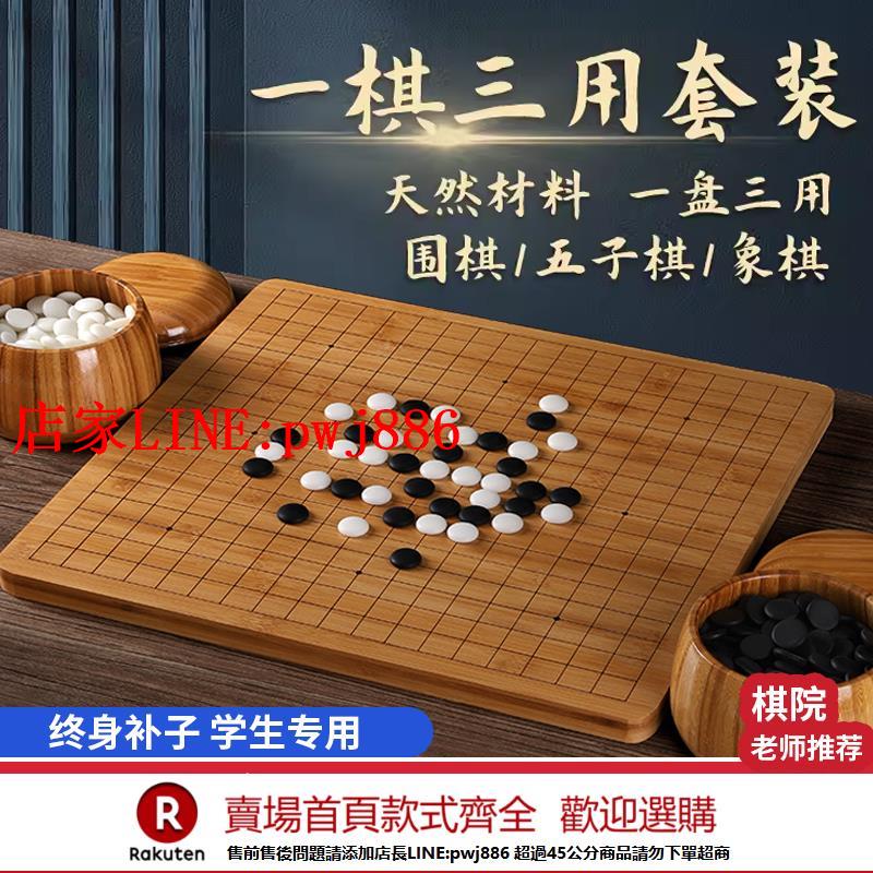 【臺灣公司優質服務】圍棋五子棋象棋二合一棋盤實木標準19路小學生兒童初學套裝成人版