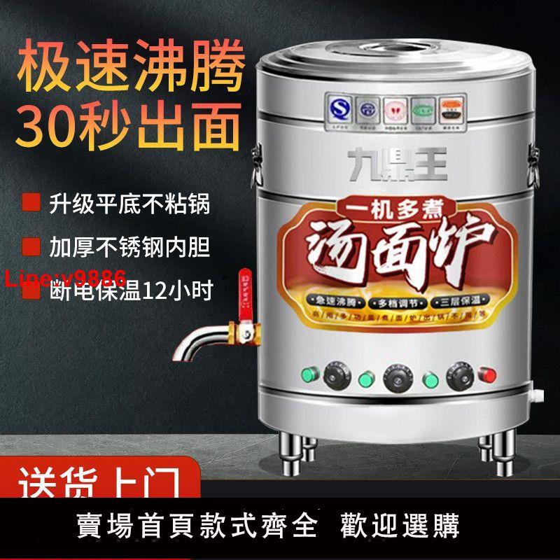 【臺灣公司 超低價】【98%好評率】九鼎王煮面爐商用燃氣節能保溫麻辣燙鍋電熱平底多功能湯粉煮面桶
