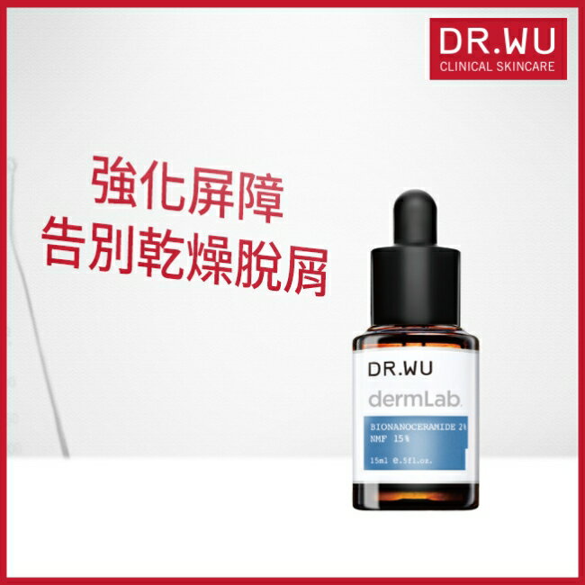 DR.WU 2%神經醯胺保濕精華15ML