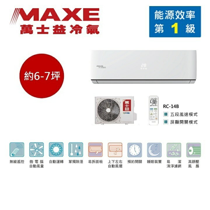 【領券再折+8%點數回饋】MAXE 萬士益 MAS-41PC32/RA-41PC32 變頻冷氣 約6-7坪 4.2KW 含基本安裝舊機回收