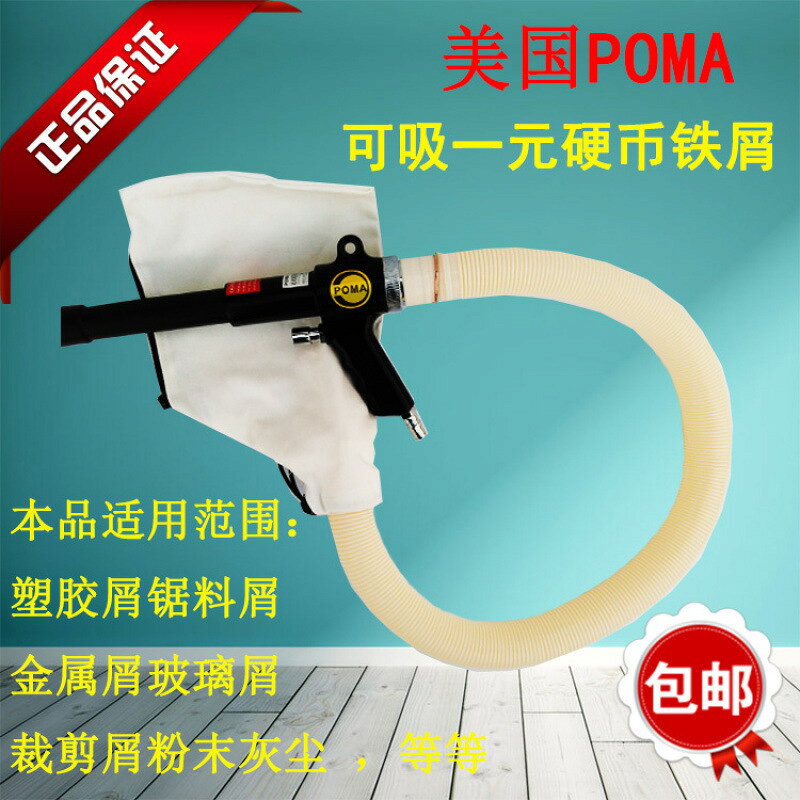 美國POMA AA-6006氣動吹吸兩用槍氣動吸塵器吹塵槍吸塵槍氣動吸槍{鑫弘-工葉電器}可開發票
