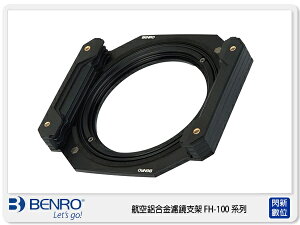 Benro 百諾 FH-100 H FH100 H 漸層濾鏡 框架 支架 可調整CPL 轉接環 適用 95mm鏡頭