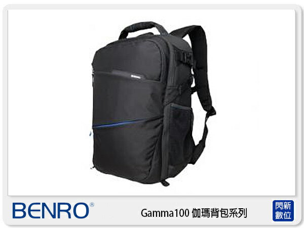 BENRO 百諾 Gamma100 伽瑪背包系列 雙肩 相機包 攝影包 (公司貨)【APP下單4%點數回饋】