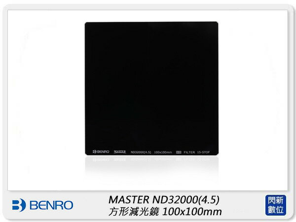 【折100+10%回饋】Benro 百諾 MASTER ND32000 ND4.5 方型減光鏡 減光15格 100x100mm(公司貨)【APP下單4%點數回饋】