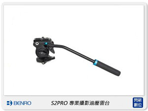 歲末特賣~限量1組!Benro 百諾 S2 PRO 專業 攝影 油壓雲台 鋁合金 (S2PRO,勝興公司貨)【跨店APP下單最高20%點數回饋】