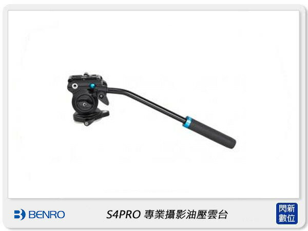 Benro 百諾 S4 PRO 專業 攝影 油壓雲台 鋁合金 (S4PRO,勝興公司貨)【APP下單4%點數回饋】