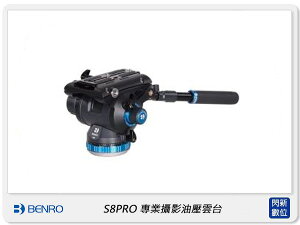 Benro 百諾 S8 PRO 專業 攝影 油壓雲台 鋁合金 (S8PRO,勝興公司貨)【跨店APP下單最高20%點數回饋】