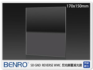Benro 百諾 SD GND 0.9(S) REVERSE 方形 反向漸層減光鏡 單片 (170x150mm,光學玻璃)【跨店APP下單最高20%點數回饋】