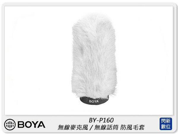 BOYA BY-P160 無線麥克風防風毛套 (公司貨)【APP下單4%點數回饋】