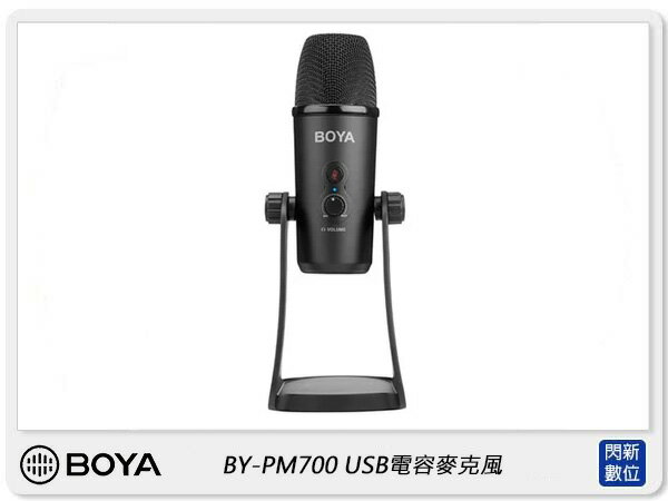BOYA BY-PM700 USB 電容麥克風 (公司貨)【APP下單4%點數回饋】