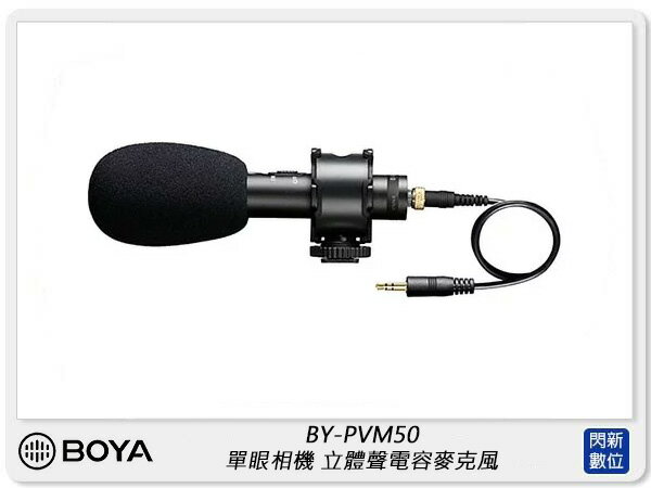 BOYA BY-PVM50 單眼相機 立體聲 電容麥克風 (公司貨)【APP下單4%點數回饋】
