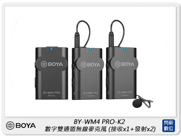 BOYA BY-WM4 PRO-K2 數字雙通道 無線麥克風 (接收+發射x2) 公司貨 BYWM4 K2【APP下單4%點數回饋】