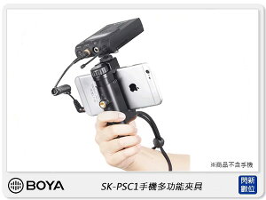 BOYA SK-PSC1 手機多功能夾具 手機夾 (公司貨)【跨店APP下單最高20%點數回饋】