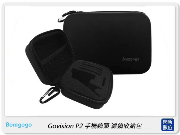 Bomgogo Govision P2 手機鏡頭濾鏡收納包 (AV022,公司貨) 適L3/L5廣角鏡頭【APP下單4%點數回饋】