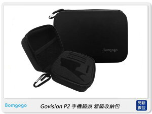 Bomgogo Govision P2 手機鏡頭濾鏡收納包 (AV022,公司貨) 適L3/L5廣角鏡頭【跨店APP下單最高20%點數回饋】