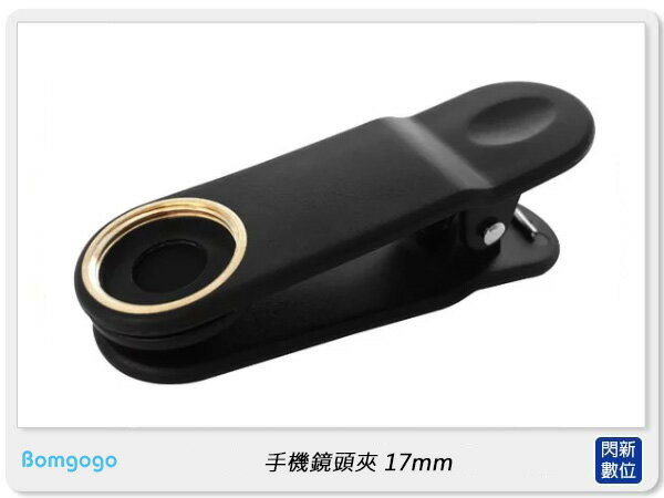 Bomgogo Govision 手機鏡頭夾 17mm (AV038,公司貨)【APP下單4%點數回饋】