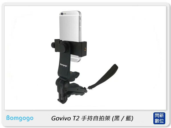 Bomgogo Govivo T2 手持自拍棒 可當三腳架 手機錄影神器 (SL003,公司貨)【APP下單4%點數回饋】