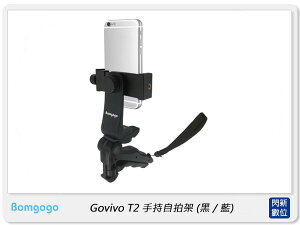 Bomgogo Govivo T2 手持自拍棒 可當三腳架 手機錄影神器 (SL003,公司貨)