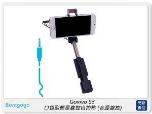 Bomgogo Govivo S3 口袋型輕量線控自拍棒 (音源線控) (SL006,公司貨)【跨店APP下單最高20%點數回饋】