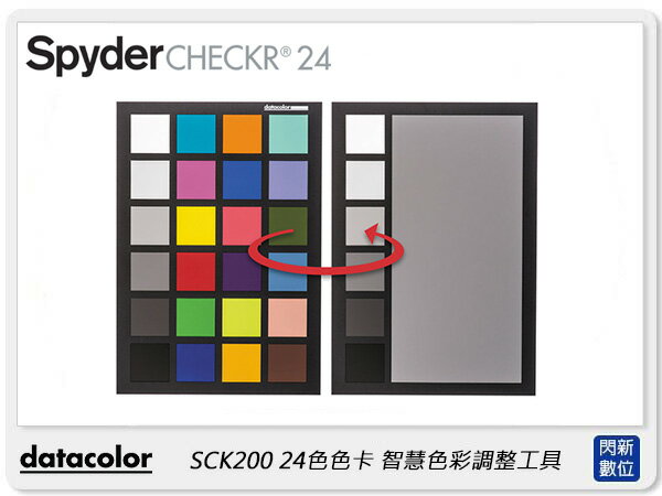 Datacolor Spyder Checkr 24色色卡 智慧色彩調整工具 (DT-SCK200,公司貨)【APP下單4%點數回饋】