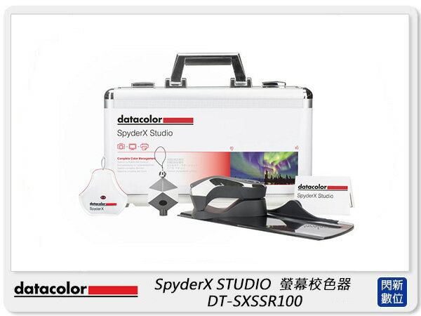 搶券最高折233｜Datacolor SpyderX Studio 螢幕校色器 印表機校色器組 (DT-SXSSR100,公司貨) Spyder X【CUBE卡最高10%回饋】