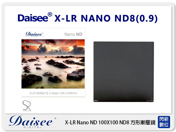 Daisee X-LR NANO GND 100X100mm ND減光鏡 方形濾鏡 ND8 (公司貨)【APP下單4%點數回饋】