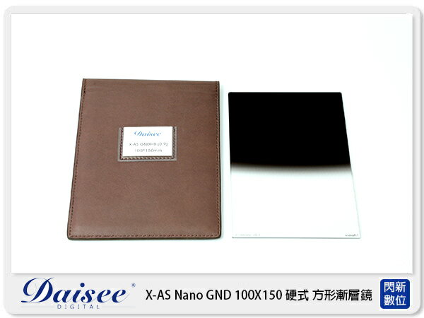 Daisee X-AS NANO GND 100X150mm 硬式 方型漸層鏡 漸變灰 ND8 (公司貨)【APP下單4%點數回饋】