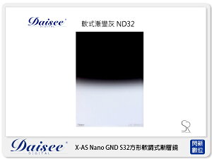 Daisee X-AS NANO GND 100X150mm 軟式 方型漸層鏡 漸變灰 ND32 (公司貨)【跨店APP下單最高20%點數回饋】