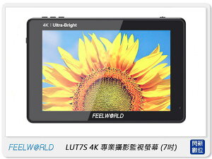 FEELWORLD 富威德 LUT7S 專業攝影監視螢幕 7吋 全觸控 4K HDMI SDI 高亮度(公司貨)【跨店APP下單最高20%點數回饋】