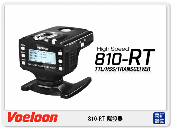 Voeloon 偉能 810-RT 觸發器 閃光燈 引閃器 單顆 for Canon (湧蓮公司貨)【APP下單4%點數回饋】