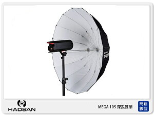 HADSAN MEGA 圓弧 深弧度傘 白傘 反光罩 聚散光 反射傘 105cm(105,公司貨)
