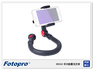 Fotopro MOGO 多功能靈活支架 單腳架 可彎曲 直播 手機 相機 GOPRO (公司貨)【跨店APP下單最高20%點數回饋】