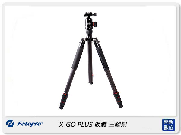 FOTOPRO 富圖寶 X-GO PLUS 高品質 碳纖維 腳架 三腳架 (XGO PLUS,湧蓮公司貨)【APP下單4%點數回饋】