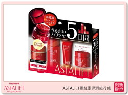 FUJIFILM ASTALIFT 艾詩緹 水漾再生系列 蝦紅素 保濕旅行組 (公司貨)