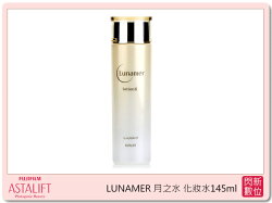 FUJIFILM ASTALIFT 艾詩緹 LUNAMER 月之水系列 LOTION 化妝水 145ml 滋潤型(公司貨)