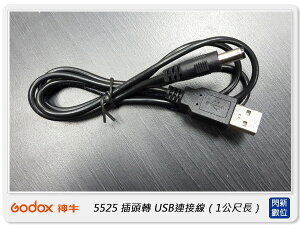 GODOX 神牛 插頭轉USB連接線 適用神牛LED36, LED64 線長1公尺 (5525-USB,公司貨)【跨店APP下單最高20%點數回饋】