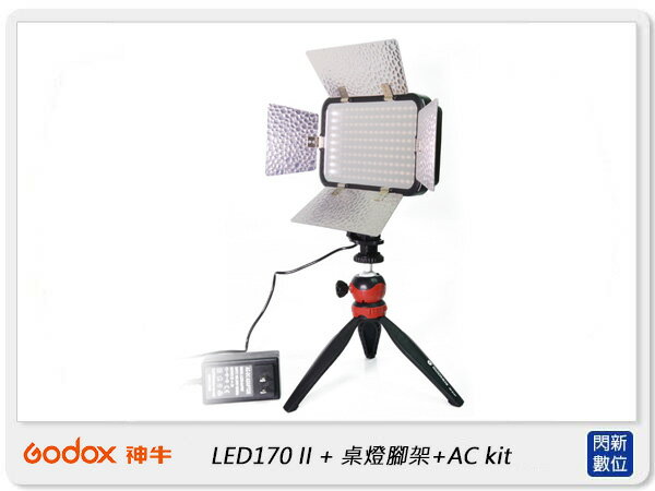 GODOX 神牛 LED170 II 攝影燈+桌燈腳架+ AC kit 桌燈套組(LED170II,公司貨)【APP下單4%點數回饋】