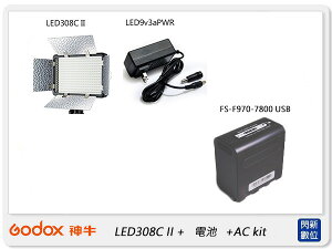 GODOX 神牛 LED308 C II 攝影燈+USB電池+ AC kit 外拍套組(LED308C II)【跨店APP下單最高20%點數回饋】