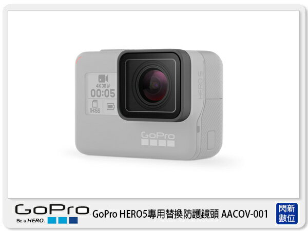 需預訂 GOPRO AACOV-001 HERO 5 BLACK 替換防護鏡頭 原廠(AACOV001,台閔公司貨)【APP下單4%點數回饋】