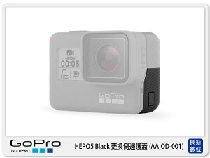 需預訂 GOPRO AAIOD-001 HERO 5 BLACK 更換側邊護蓋 原廠(AAIOD001,公司貨)【跨店APP下單最高20%點數回饋】