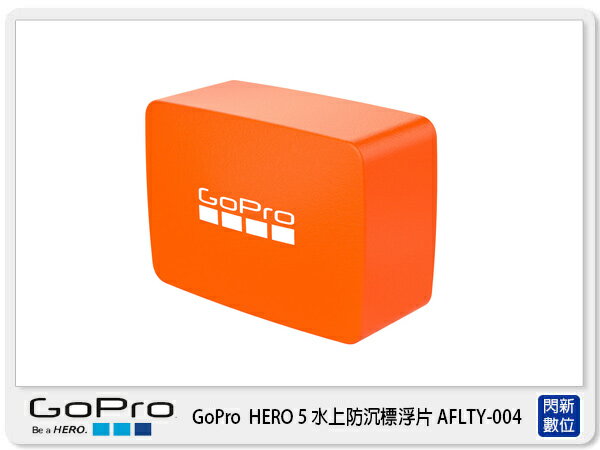 需預訂 GOPRO hero 5 黑 AFLTY-004 水上防沉漂浮片 原廠 (AFLTY004,台閔公司貨)【APP下單4%點數回饋】