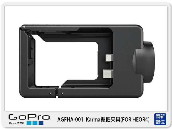 【分期0利率，免運費】 GOPRO AGFHA-001  Karma 握把夾具 for Hero4 (AGFHA001,台閔公司貨)