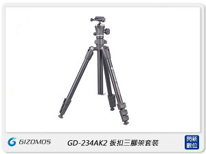 預訂~Gizomos GD-234AK2 扳扣 腳架套裝 鋁合金 三腳架 含球型雲台 (GD234AK2,公司貨)【跨店APP下單最高20%點數回饋】