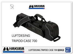 HAKUBA LUFTDESING TRIPOD CASE 700 腳架袋 燈架袋 三腳架 單腳(HA13040,公司貨)【跨店APP下單最高20%點數回饋】