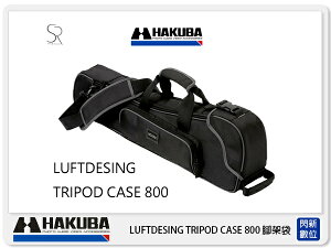HAKUBA LUFTDESING TRIPOD CASE 800 腳架袋 燈架袋 三腳架 單腳(HA13041,公司貨)【跨店APP下單最高20%點數回饋】