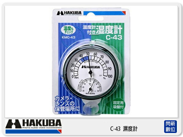 HAKUBA HAKUBA C-43 防潮用具 溫度計 防潮箱用 濕度計 (HA33086,公司貨)【APP下單4%點數回饋】