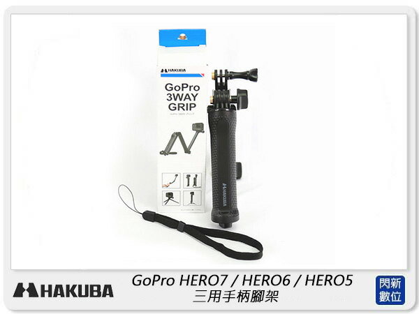 HAKUBA H-GGP3WBK Gopro 3Way Grip 三用手柄腳架 適Hero 7,6,5【APP下單4%點數回饋】