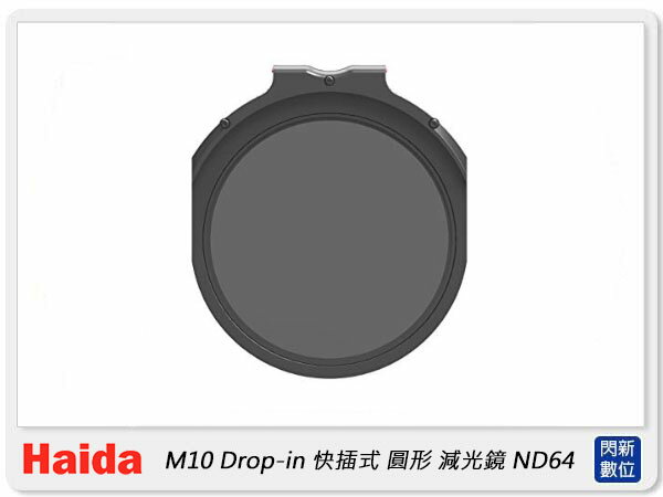 【折100+10%回饋】預購~Haida 海大 M10 插入式 圓形減光鏡 ND64 ND1.8 減6格 快插式(HD4261,公司貨)【APP下單4%點數回饋】