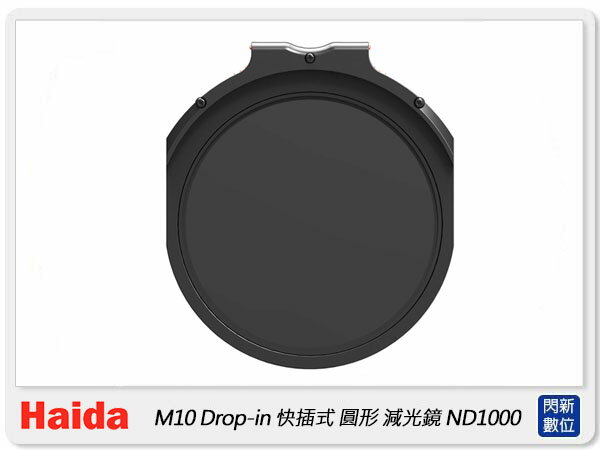 預購~Haida 海大 M10 插入式 圓形減光鏡 ND1000 減10格 快插式(HD4262,公司貨)【APP下單4%點數回饋】