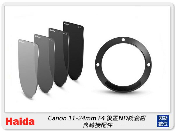 預購~Haida 海大 Canon 11-24mm F4 後置ND鏡套組 減光鏡 含轉接配件 HD4568,公司貨【APP下單4%點數回饋】